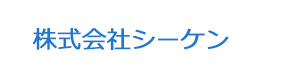 株式会社シーケン 採用ホームページ