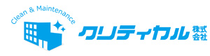 クリティカル株式会社 採用ホームページ