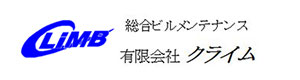 有限会社 クライム 採用ホームページ