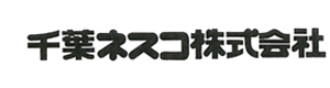 千葉ネスコ株式会社 採用ホームページ