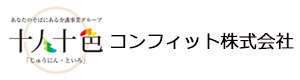 コンフィット株式会社 採用ホームページ