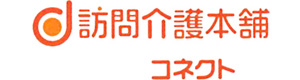 株式会社バリューコネクト（訪問介護本舗 コネクト） 採用ホームページ