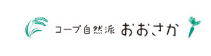 生活協同組合 コープ自然派おおさか 堺センター 採用ホームページ