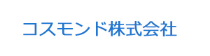 コスモンド株式会社 採用ホームページ