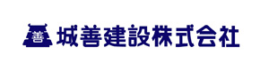 城善建設株式会社 採用ホームページ