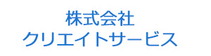 株式会社クリエイトサービス 採用ホームページ