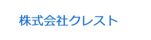 株式会社クレスト 採用ホームページ
