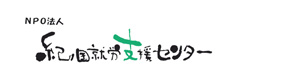 NPO法人　紀ノ国就労支援センター　クロスオーバー 採用ホームページ