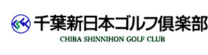千葉新日本ゴルフ倶楽部 採用ホームページ