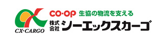 株式会社シーエックスカーゴ 採用ホームページ