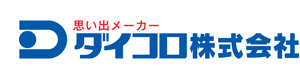 ダイコロ株式会社 採用ホームページ