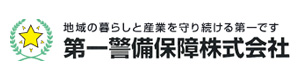 第一警備保障株式会社 採用ホームページ