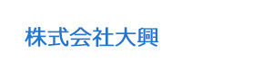 株式会社大興 採用ホームページ