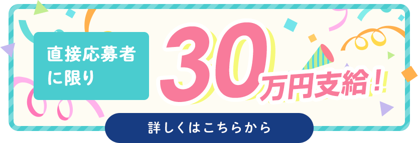 入職祝いバナー