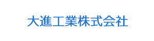 大進工業株式会社 採用ホームページ