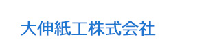 大伸紙工株式会社 採用ホームページ
