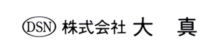 大真運輸株式会社 採用ホームページ