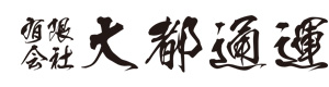 有限会社大都通運 採用ホームページ