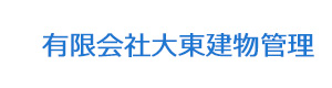 有限会社大東建物管理 採用ホームページ