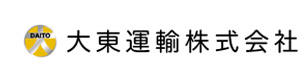 大東運輸株式会社 採用ホームページ