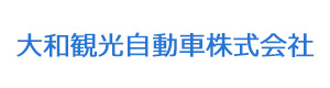 大和観光自動車株式会社 採用ホームページ
