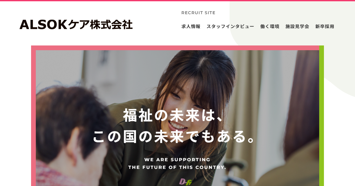 山岸 沙弥香のスタッフインタビュー 大和リビングケア株式会社 採用サイト 採用 求人情報