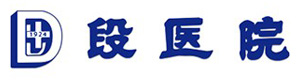 段医院 採用ホームページ