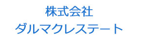 株式会社ダルマクレステート 採用ホームページ