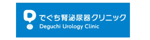 でぐち腎泌尿器クリニック 採用ホームページ