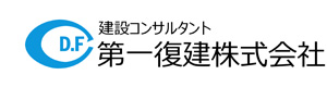 第一復建株式会社　大阪支社 採用ホームページ