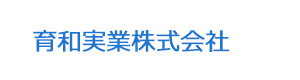 育和実業株式会社 採用ホームページ