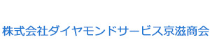 株式会社ダイヤモンドサービス京滋商会 採用ホームページ