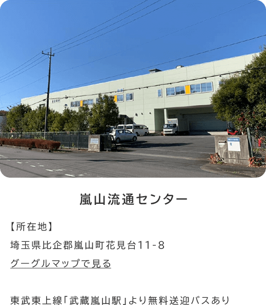 嵐山流通センター