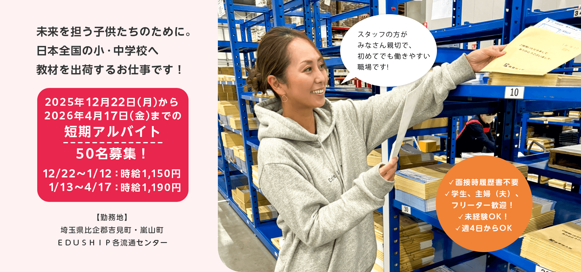未来を担う子供たちのために。日本全国の小・中学校へ教材を出荷するお仕事です！