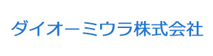 ダイオーミウラ株式会社 採用ホームページ