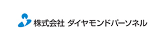 株式会社ダイヤモンドパーソネル　西日本支社 採用ホームページ