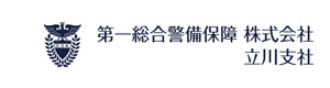 第一総合警備保障株式会社立川支社 採用ホームページ