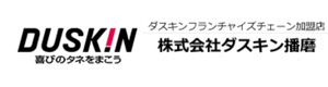 ダスキン播磨 採用ホームページ
