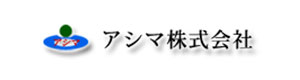 アシマ株式会社 採用ホームページ