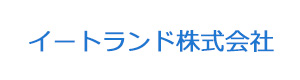 イートランド株式会社 採用ホームページ