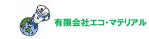 有限会社エコ・マテリアル 採用ホームページ