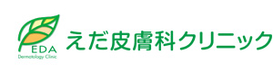 えだ皮膚科クリニック 採用ホームページ
