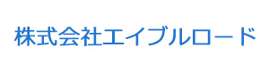 株式会社エイブルロード 採用ホームページ
