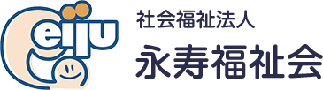 社会福祉法人 永寿福祉会