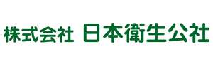 株式会社日本衛生公社 採用ホームページ