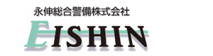 永伸総合警備株式会社 採用ホームページ
