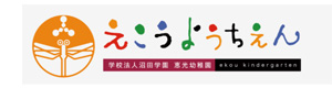 学校法人沼田学園　恵光幼稚園 採用ホームページ