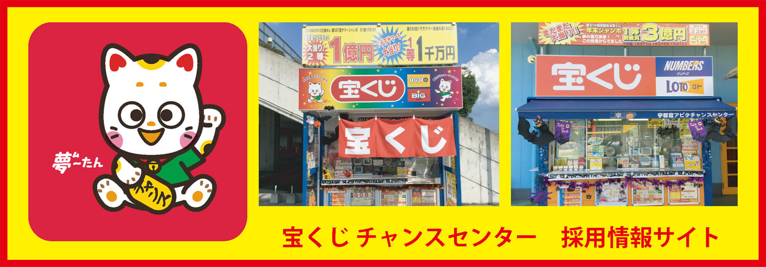 株式会社イーエルエム 宇都宮支店 採用ホームページ 採用 求人情報