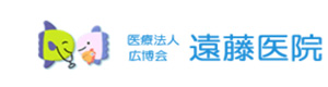 医療法人 広博会　遠藤医院 採用ホームページ