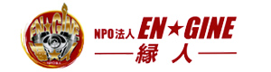 NPO法人　縁人 採用ホームページ